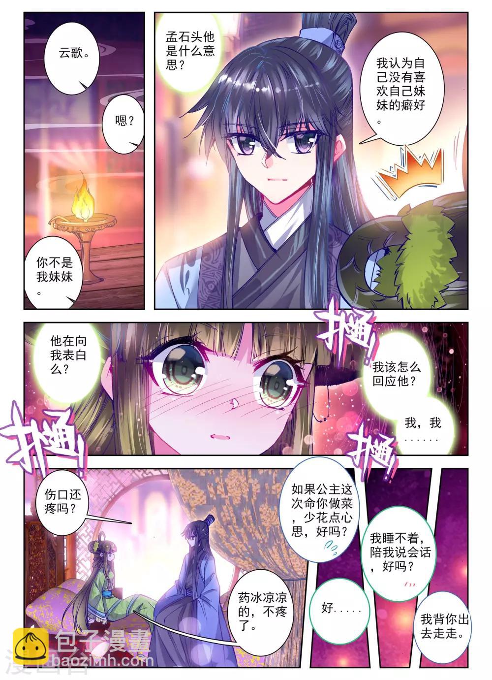 第25话 月下虹歌-第25话