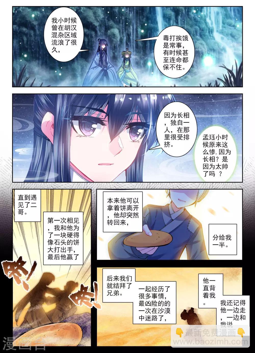 第25话 月下虹歌-第25话