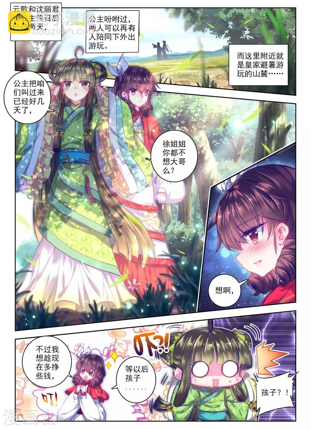 第25话 月下虹歌-第25话