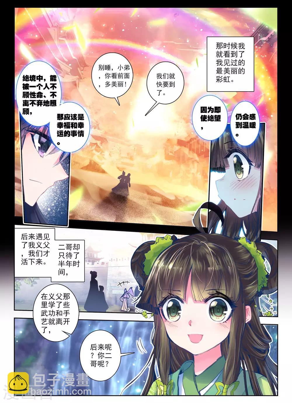 第25话 月下虹歌-第25话