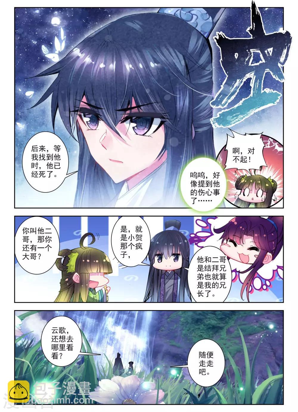 第25话 月下虹歌-第25话