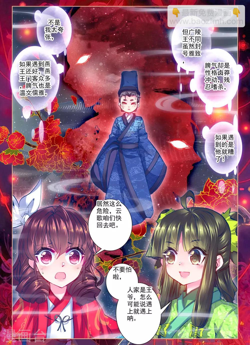 第25话 月下虹歌-第25话