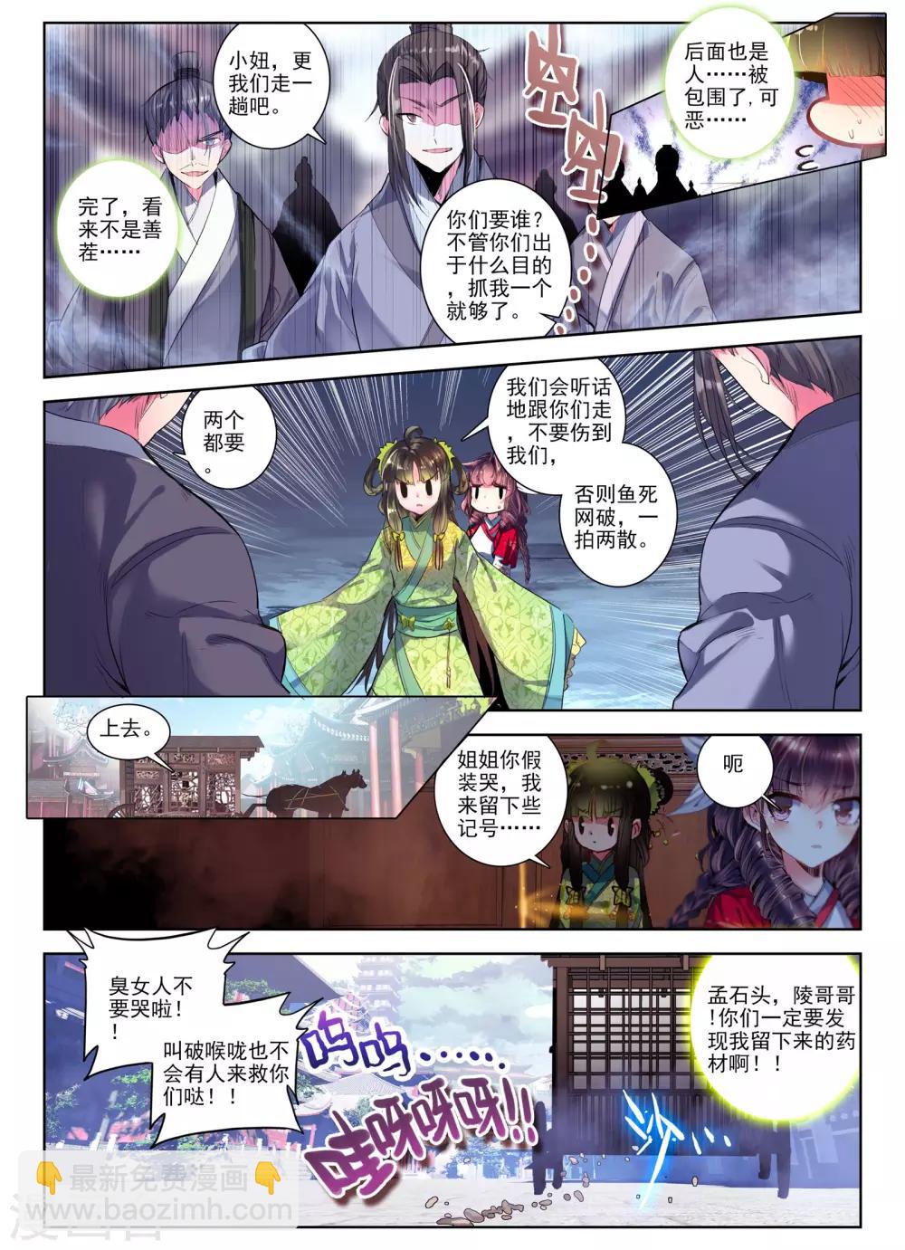 第27话 驱虎吞狼-第27话