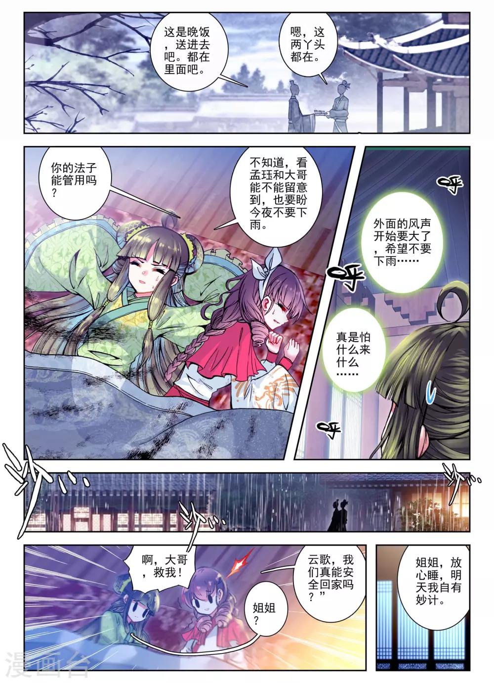 第27话 驱虎吞狼-第27话