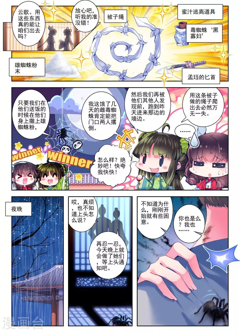 第27话 驱虎吞狼-第27话