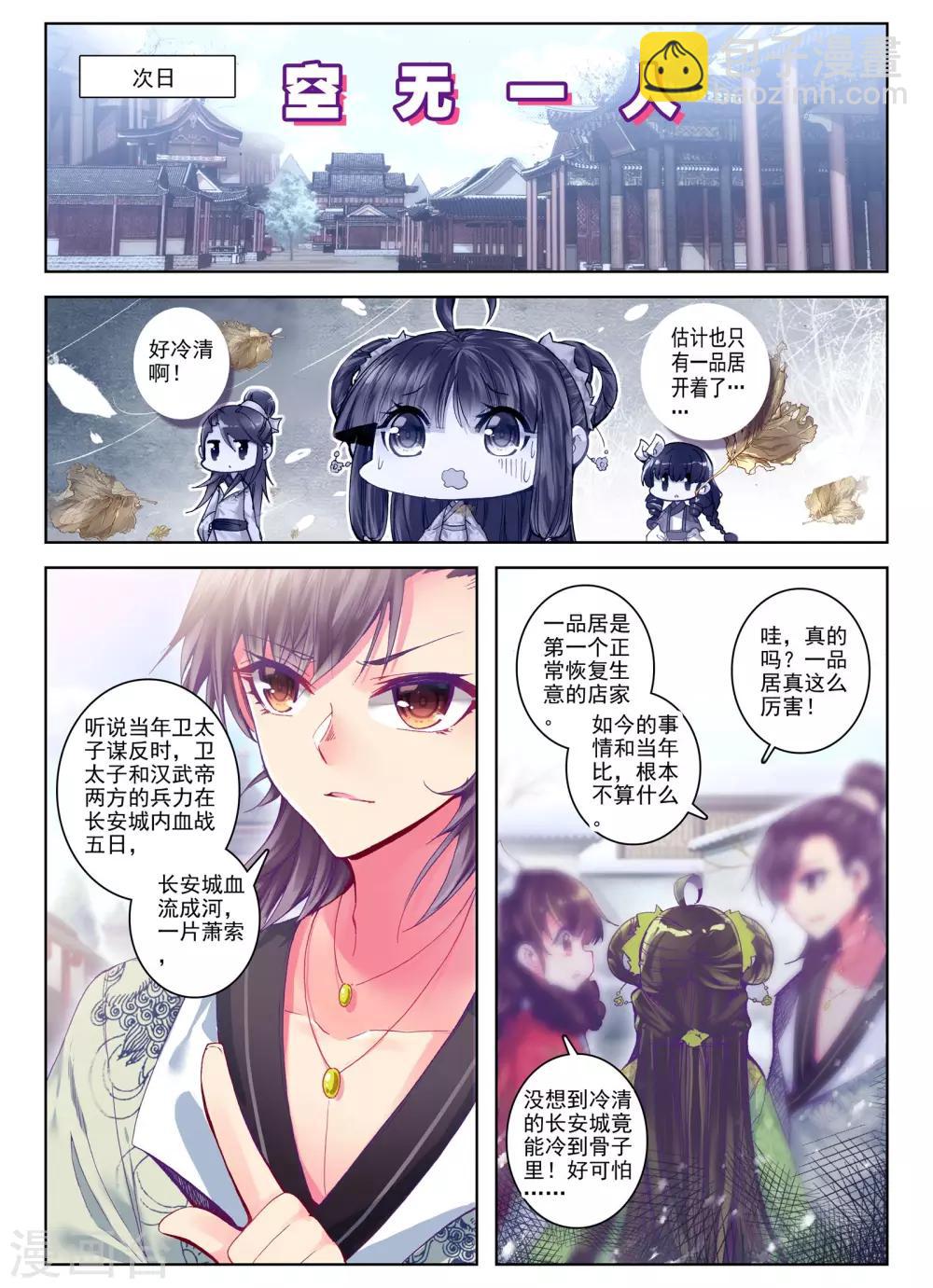 第27话 驱虎吞狼-第27话