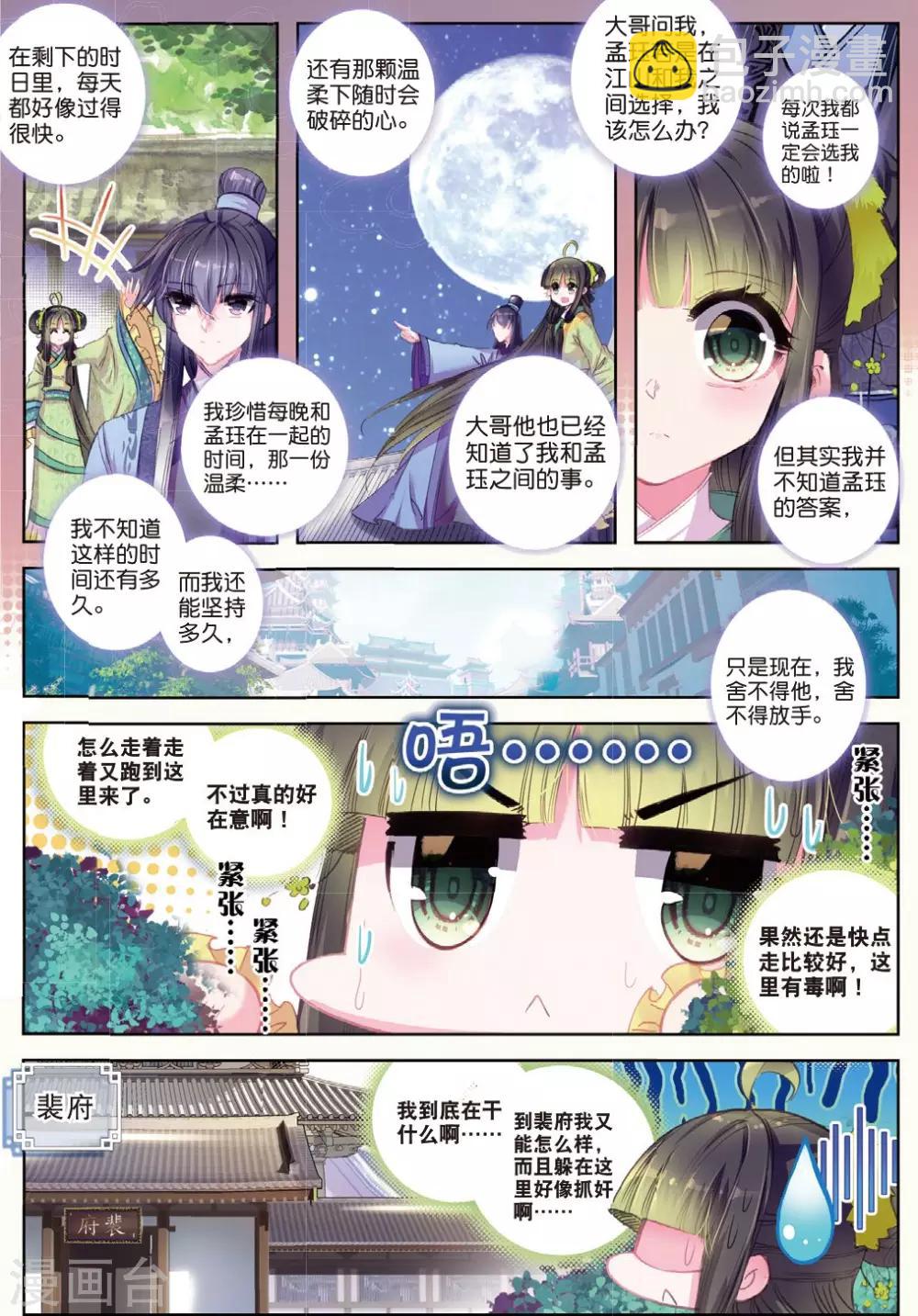 第29话 爱之深伤之痛-第29话