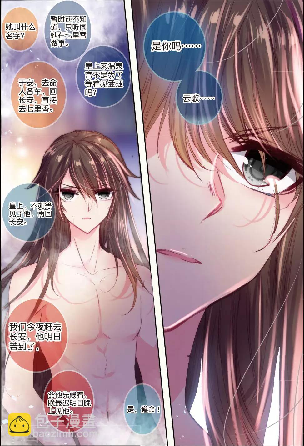 第29话 爱之深伤之痛-第29话