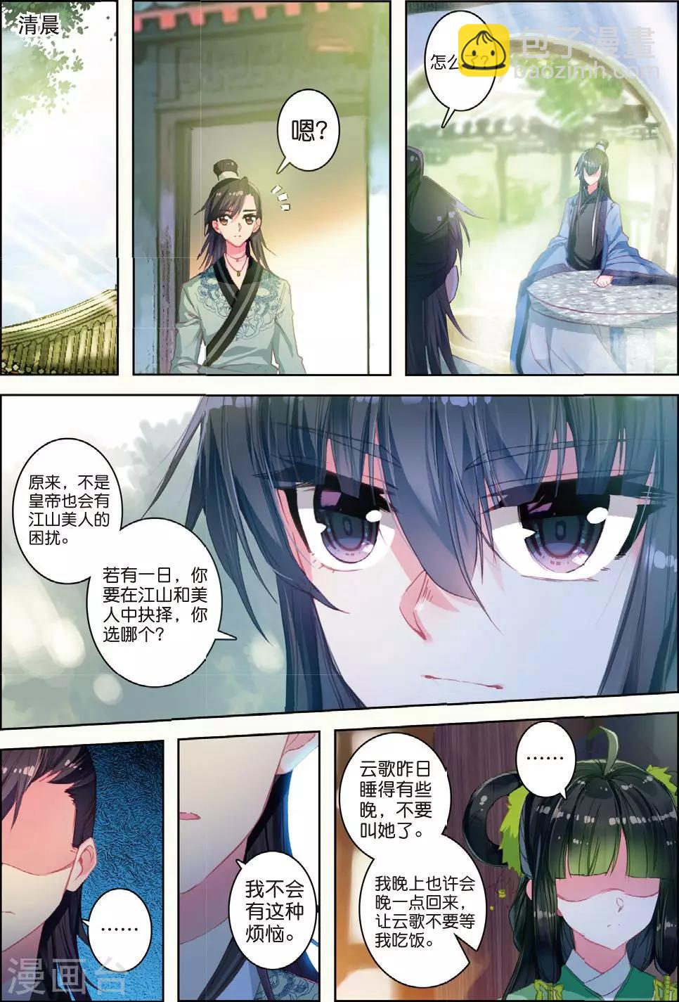 第29话 爱之深伤之痛-第29话