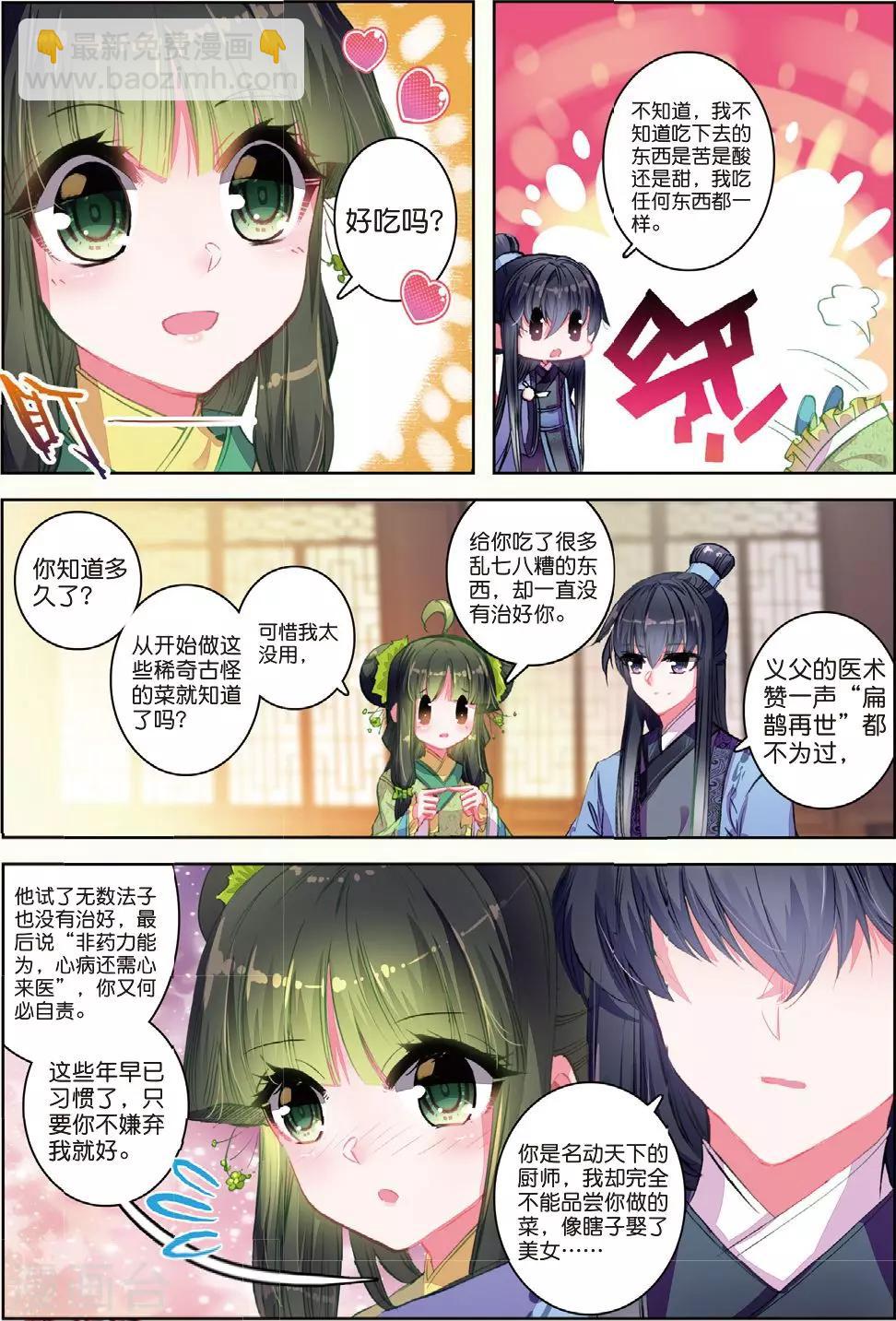 第29话 爱之深伤之痛-第29话