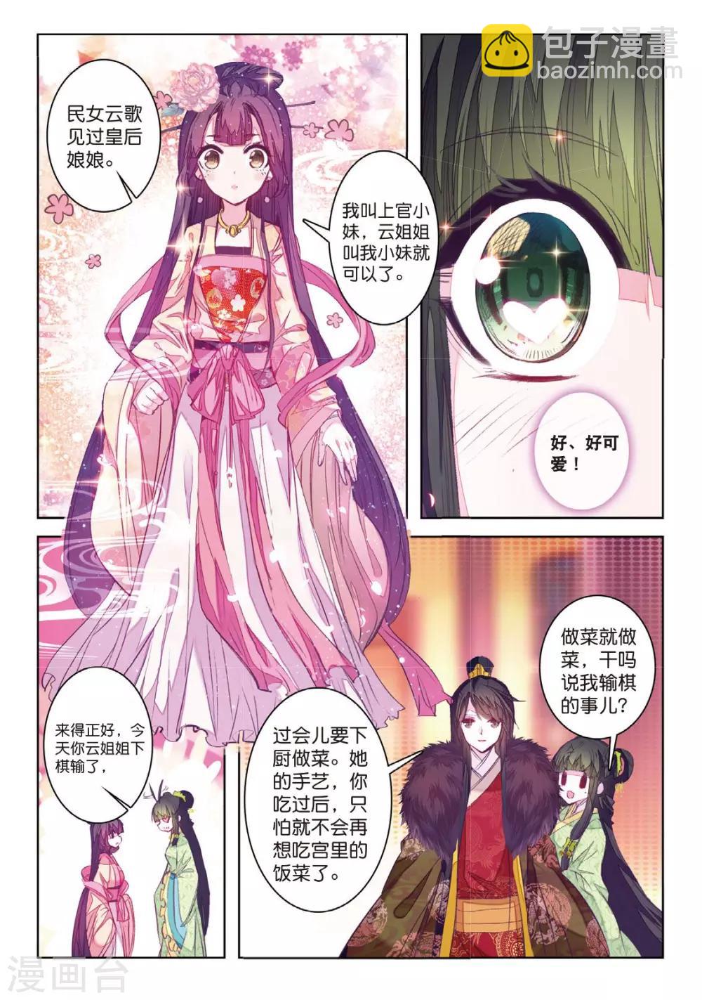 第33话 此情无计可消除-第33话