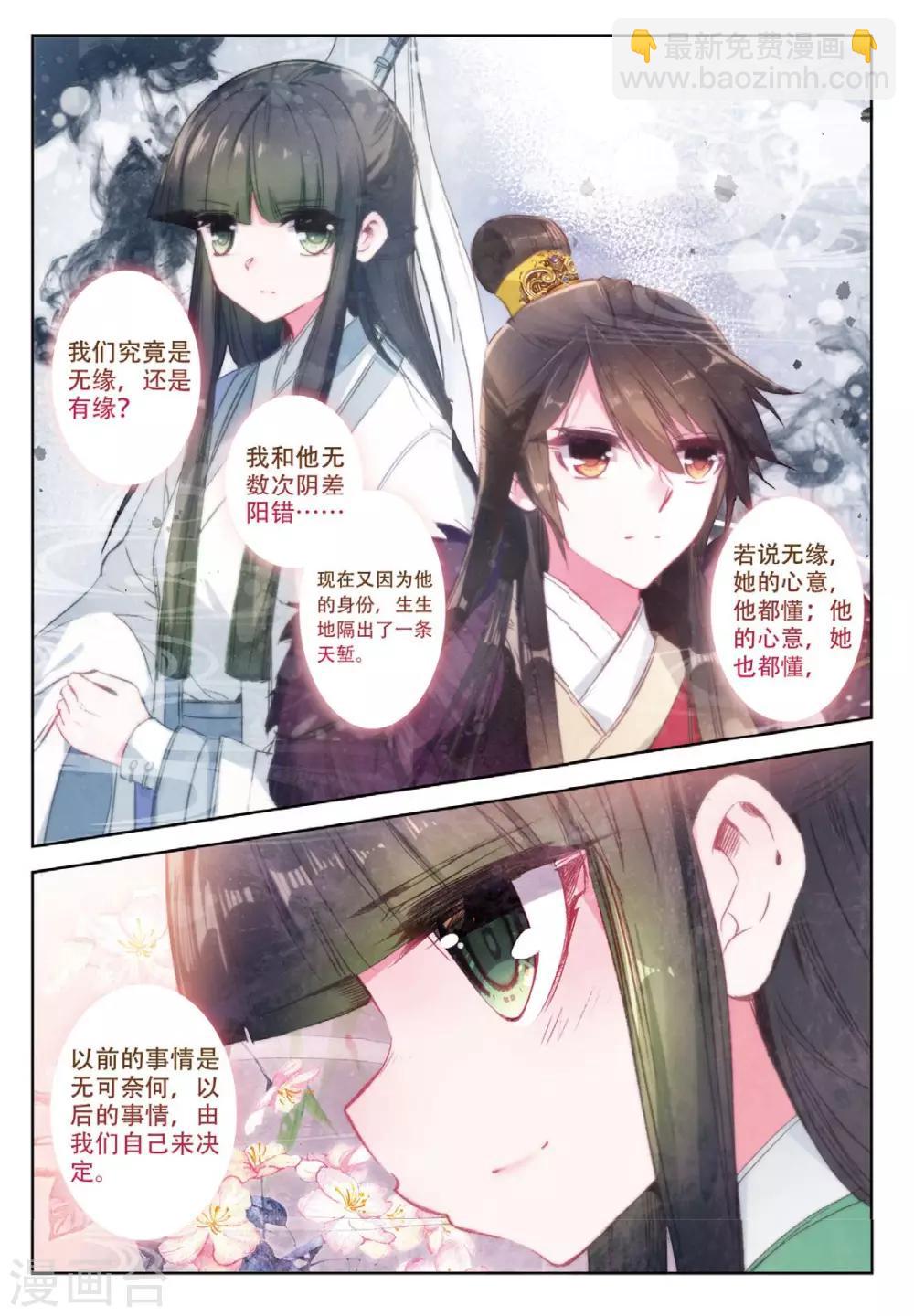 第33话 此情无计可消除-第33话