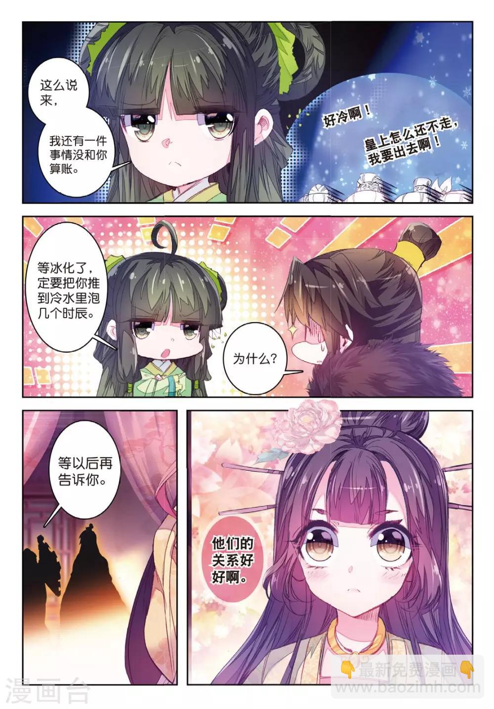 第33话 此情无计可消除-第33话