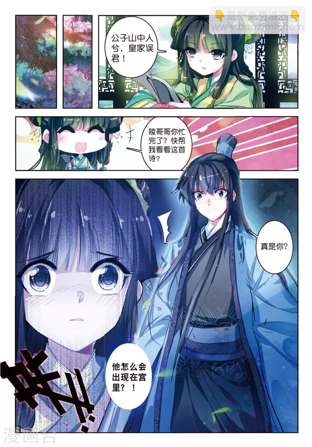 第33话 此情无计可消除-第33话