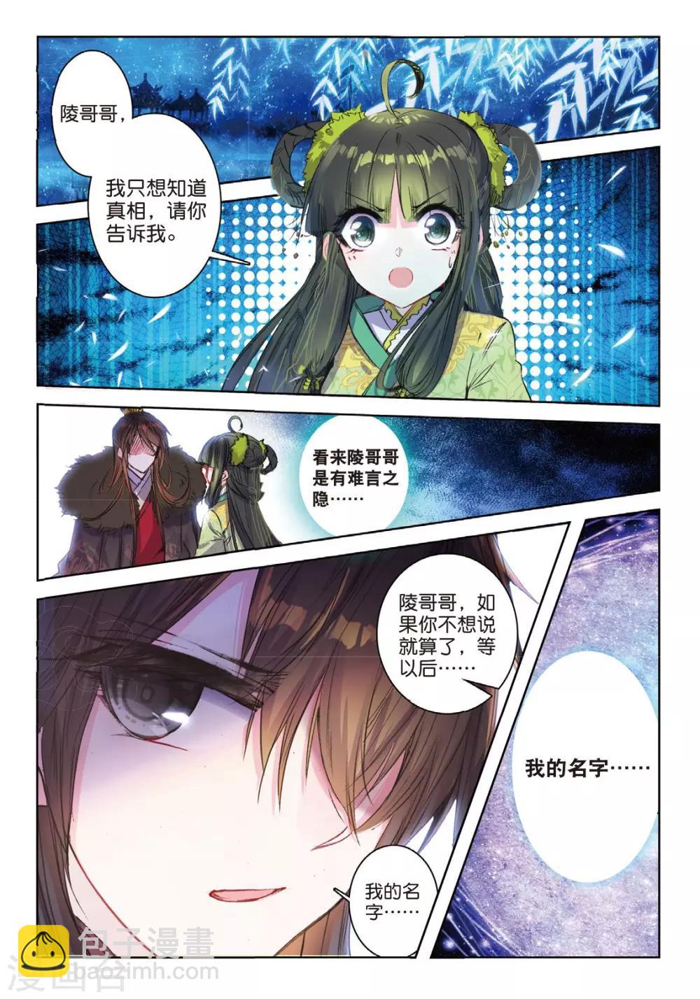 第33话 此情无计可消除-第33话