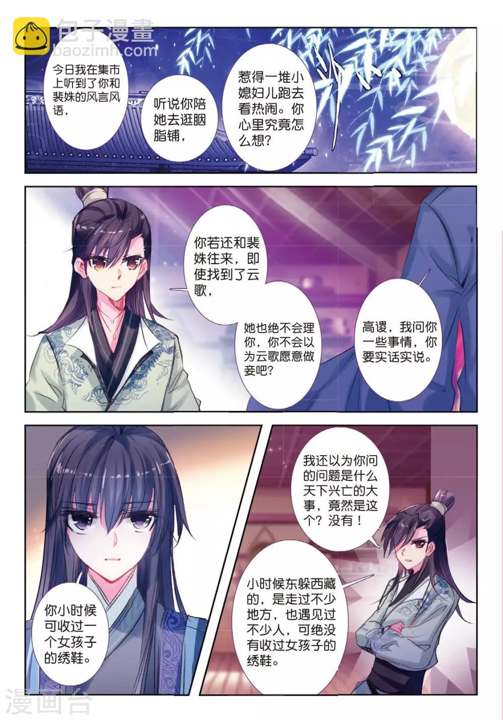 第33话 此情无计可消除-第33话