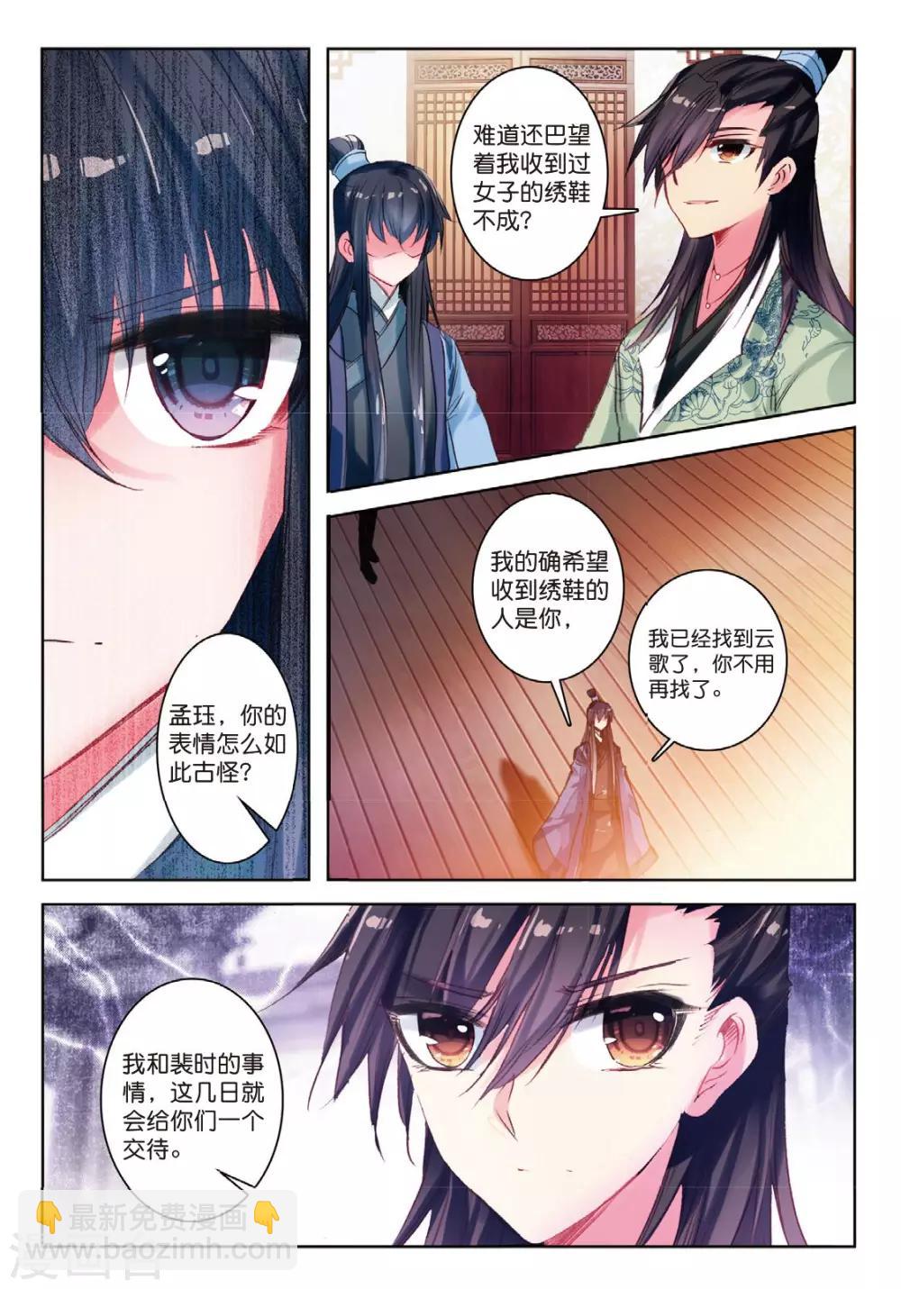 第33话 此情无计可消除-第33话