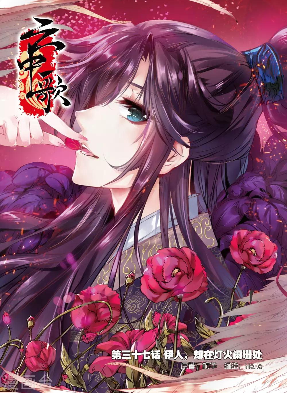 第37话 伊人，却在灯火阑珊处-第37话