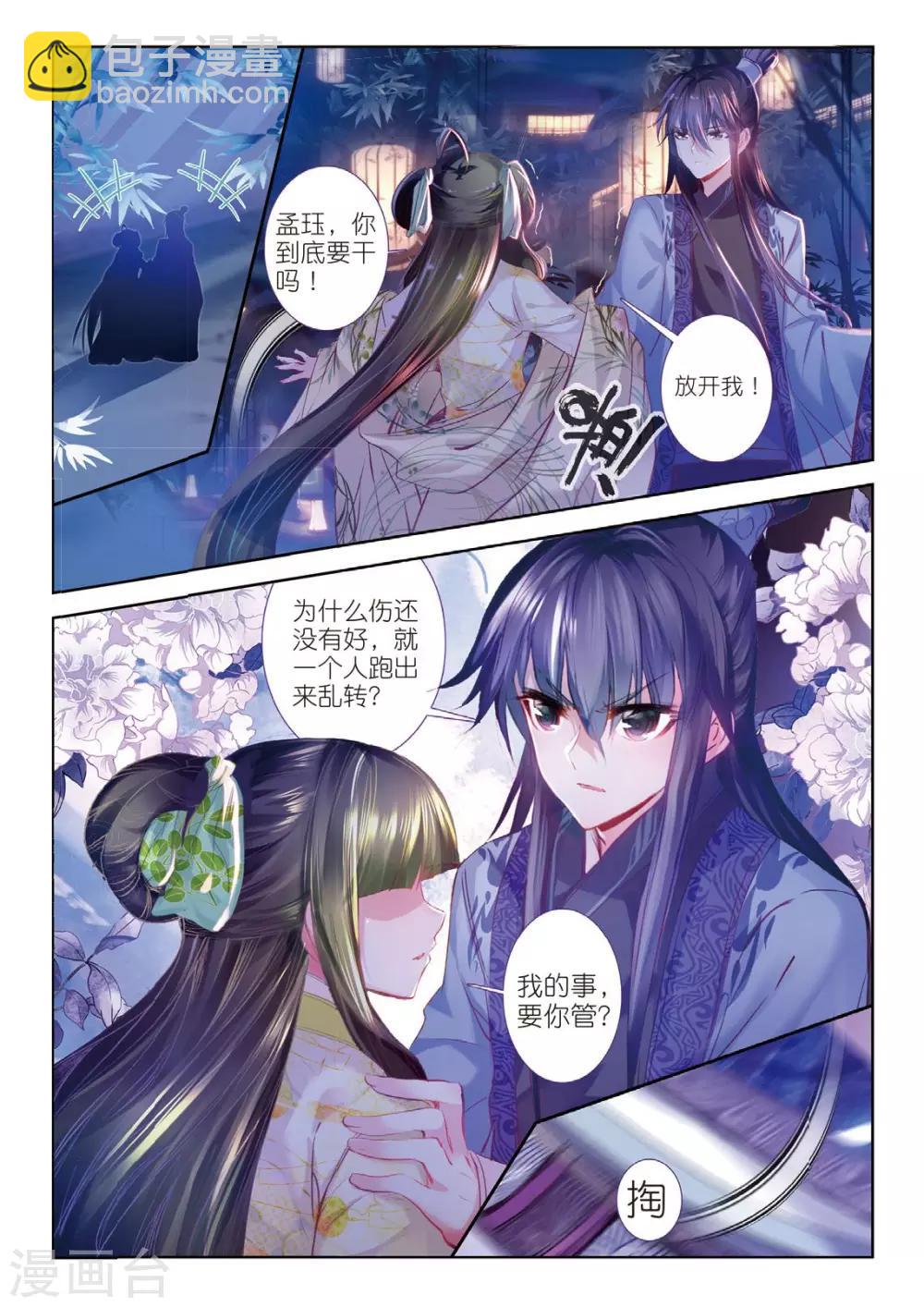 第37话 伊人，却在灯火阑珊处-第37话