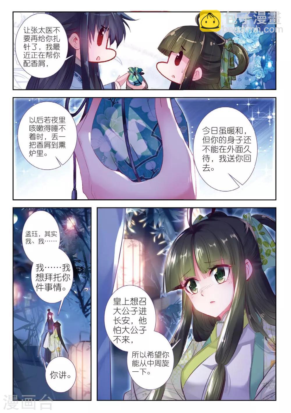 第37话 伊人，却在灯火阑珊处-第37话
