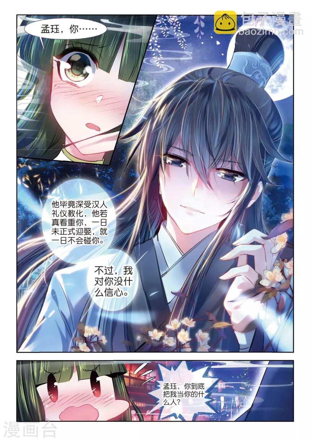 第37话 伊人，却在灯火阑珊处-第37话