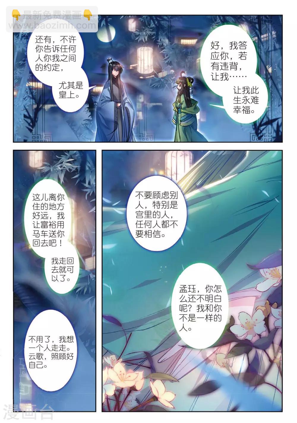 第37话 伊人，却在灯火阑珊处-第37话
