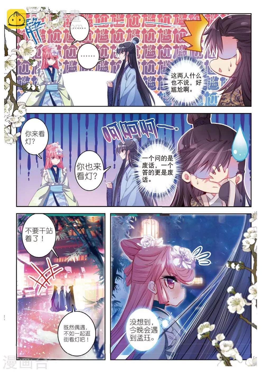 第37话 伊人，却在灯火阑珊处-第37话