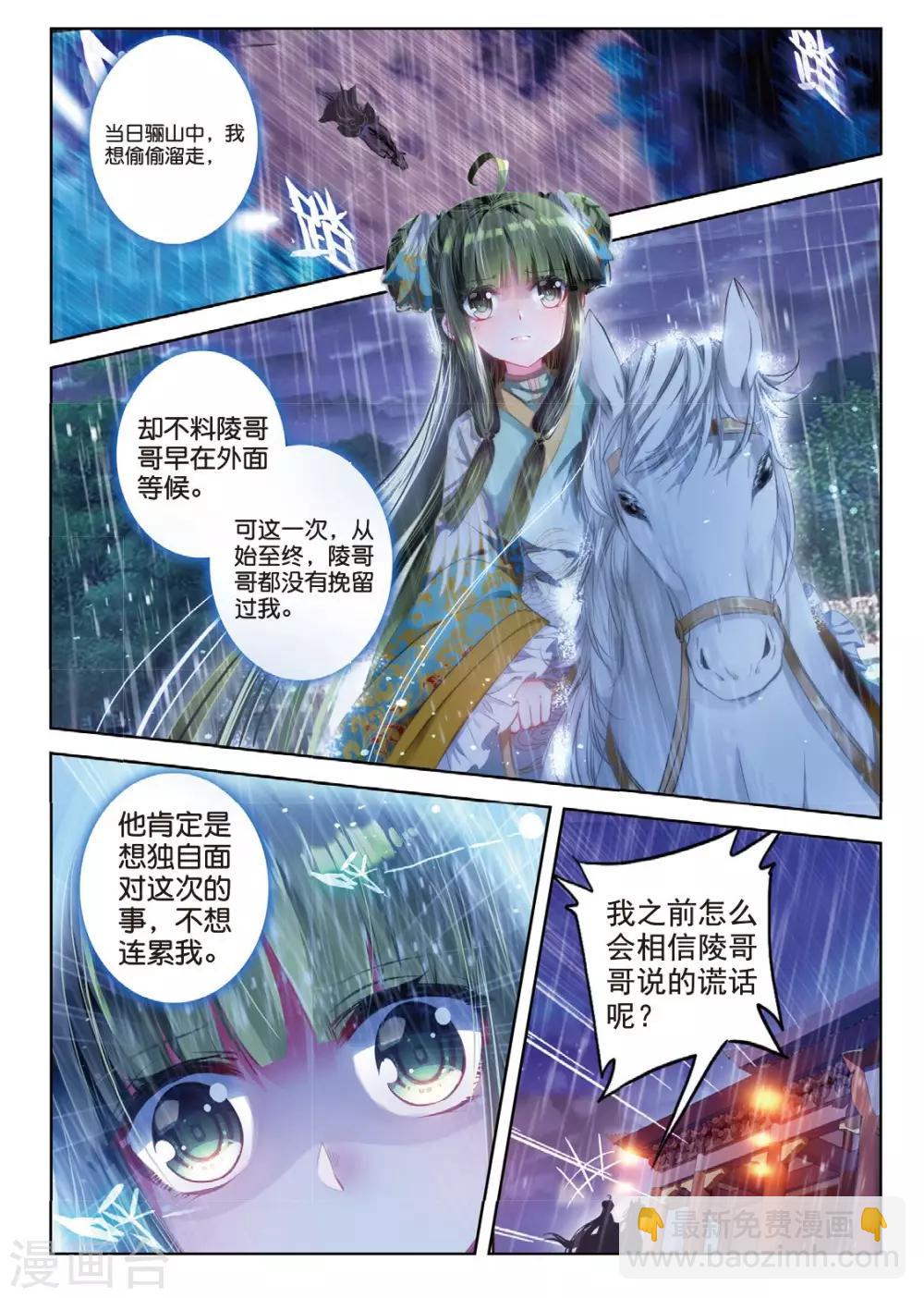 第39话 换我心，为你心-第39话