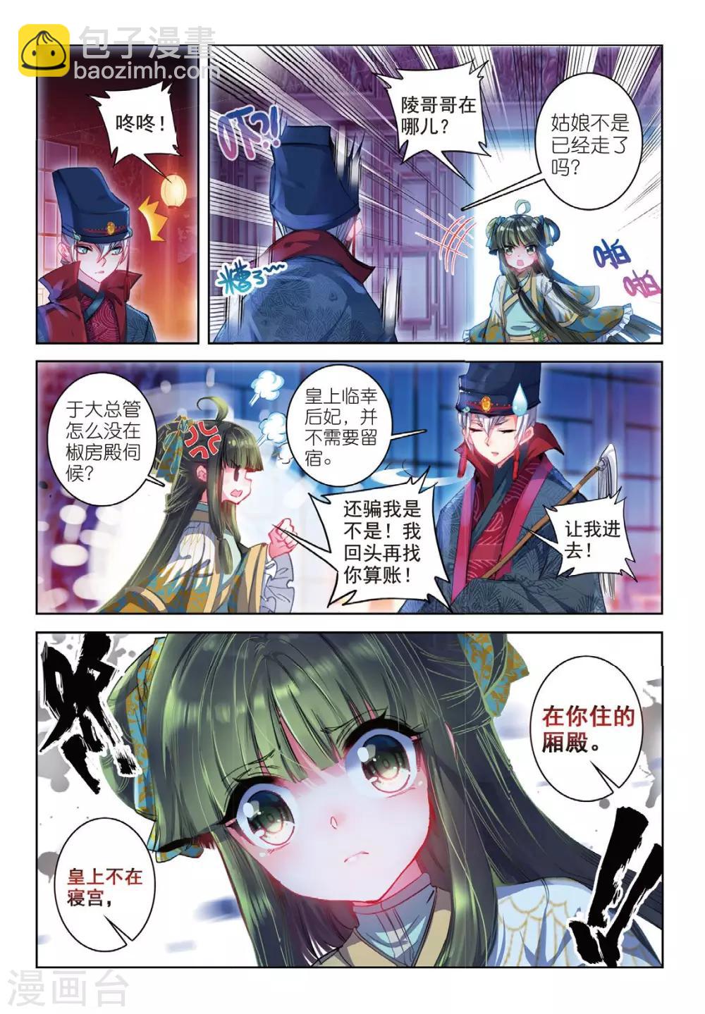 第39话 换我心，为你心-第39话