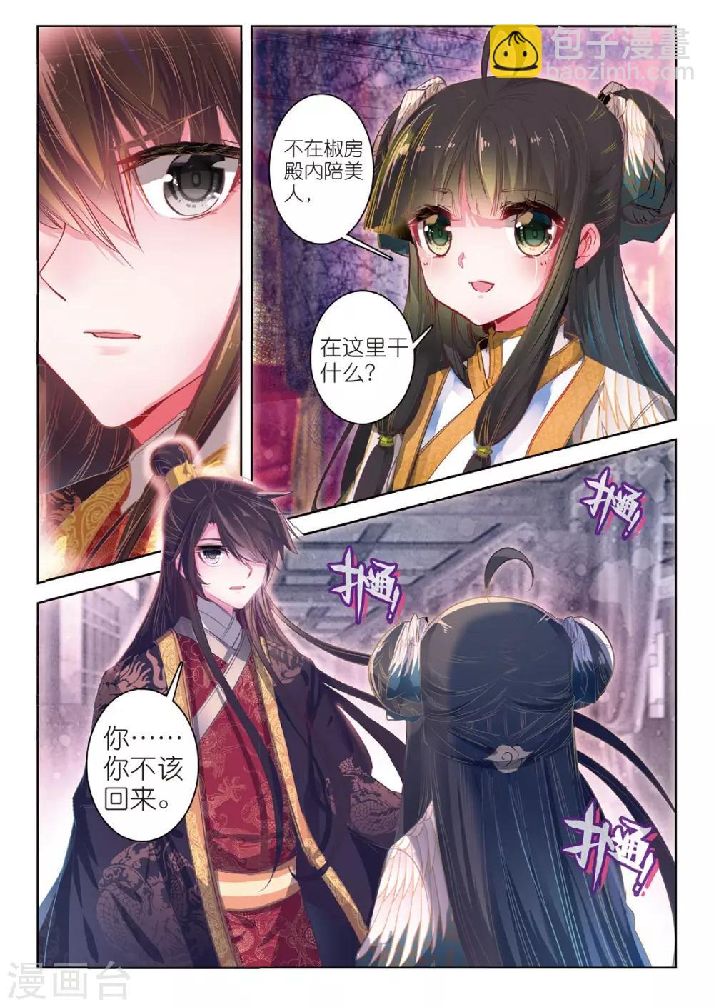 第39话 换我心，为你心-第39话