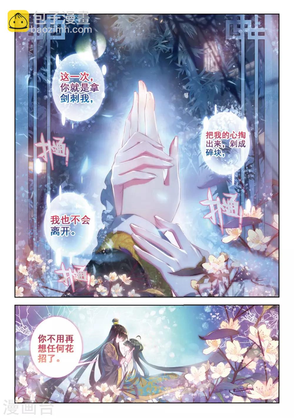 第39话 换我心，为你心-第39话