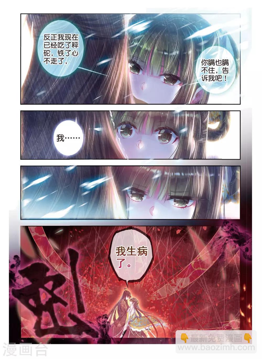 第39话 换我心，为你心-第39话
