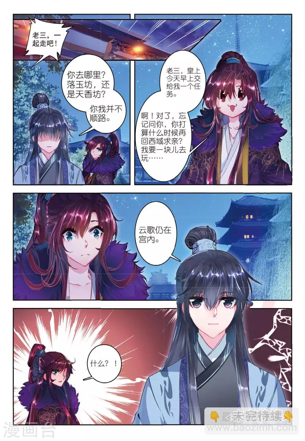 第39话 换我心，为你心-第39话