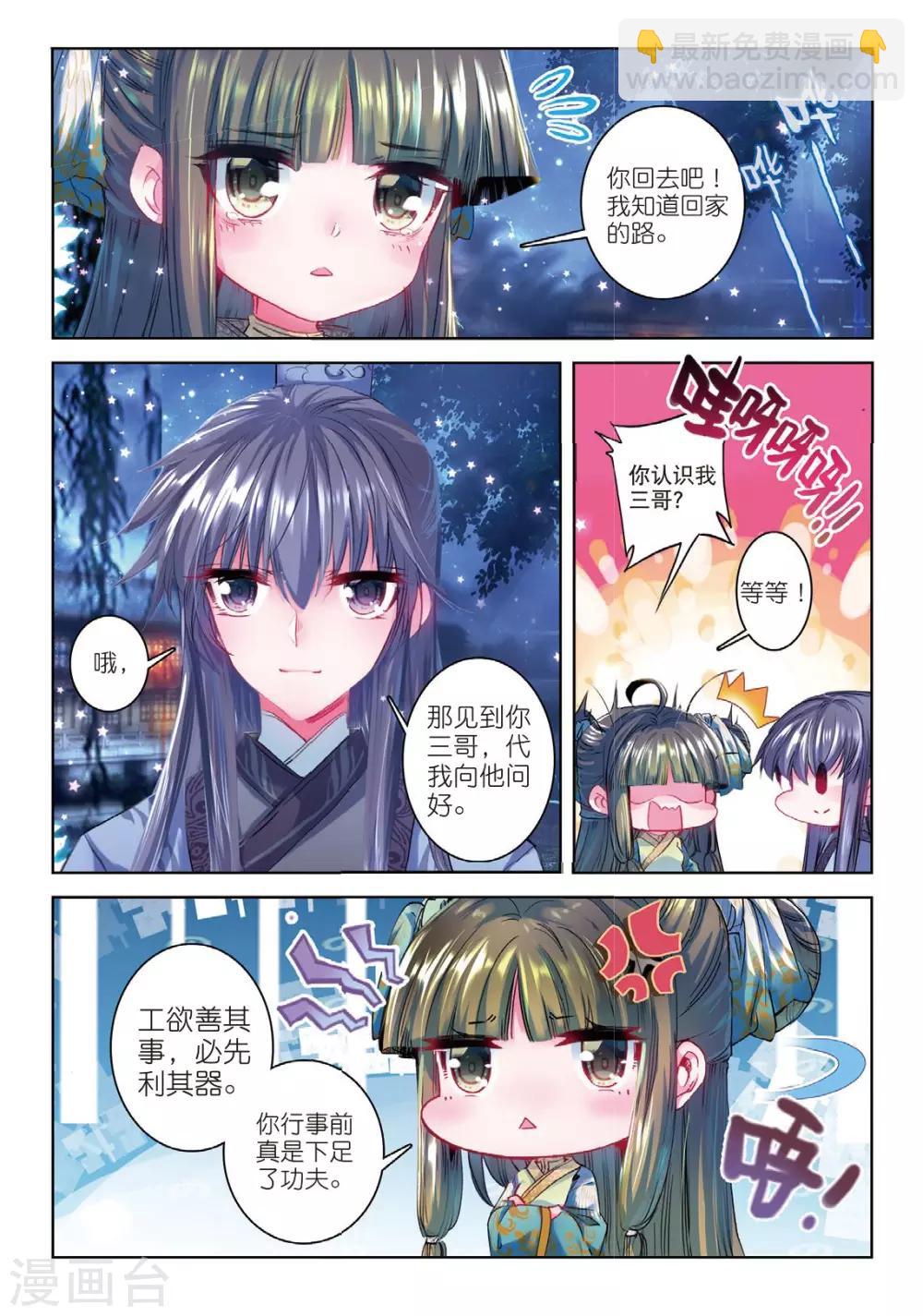 第39话 换我心，为你心-第39话