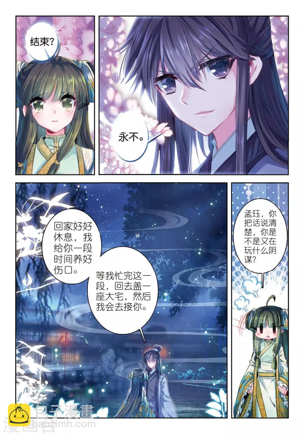 第39话 换我心，为你心-第39话
