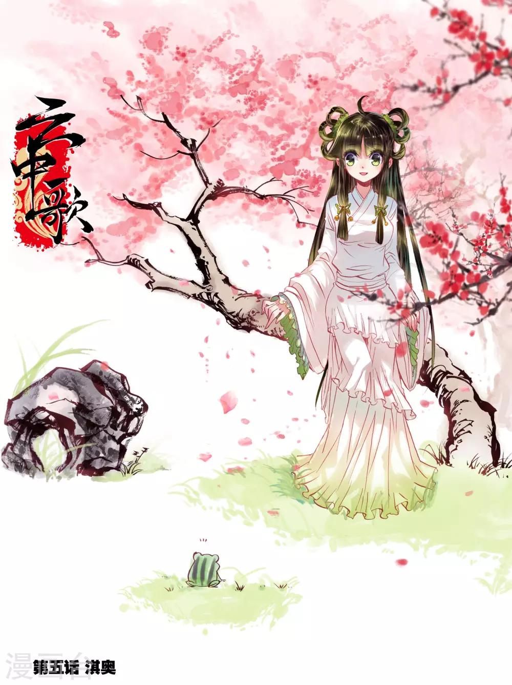 第5话 淇奥-第5话