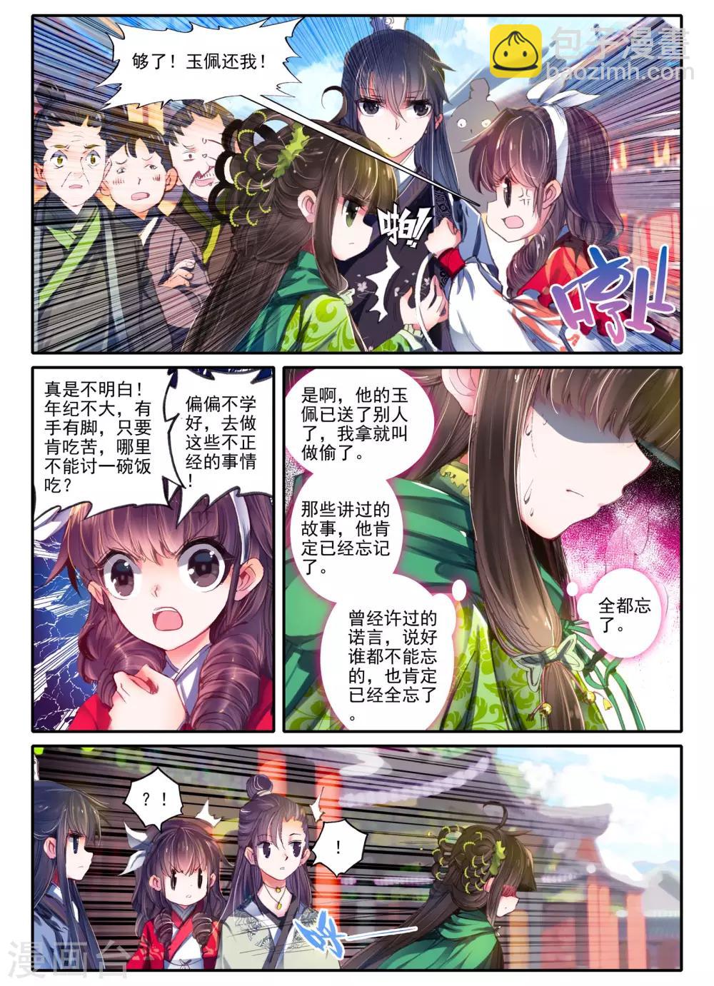 第5话 淇奥-第5话