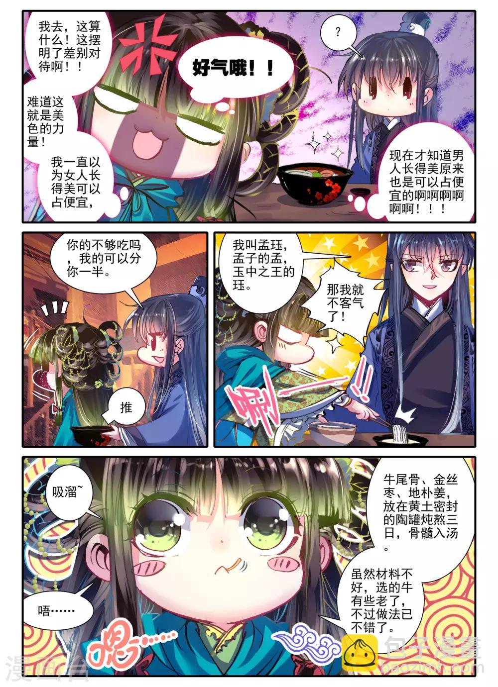 第5话 淇奥-第5话