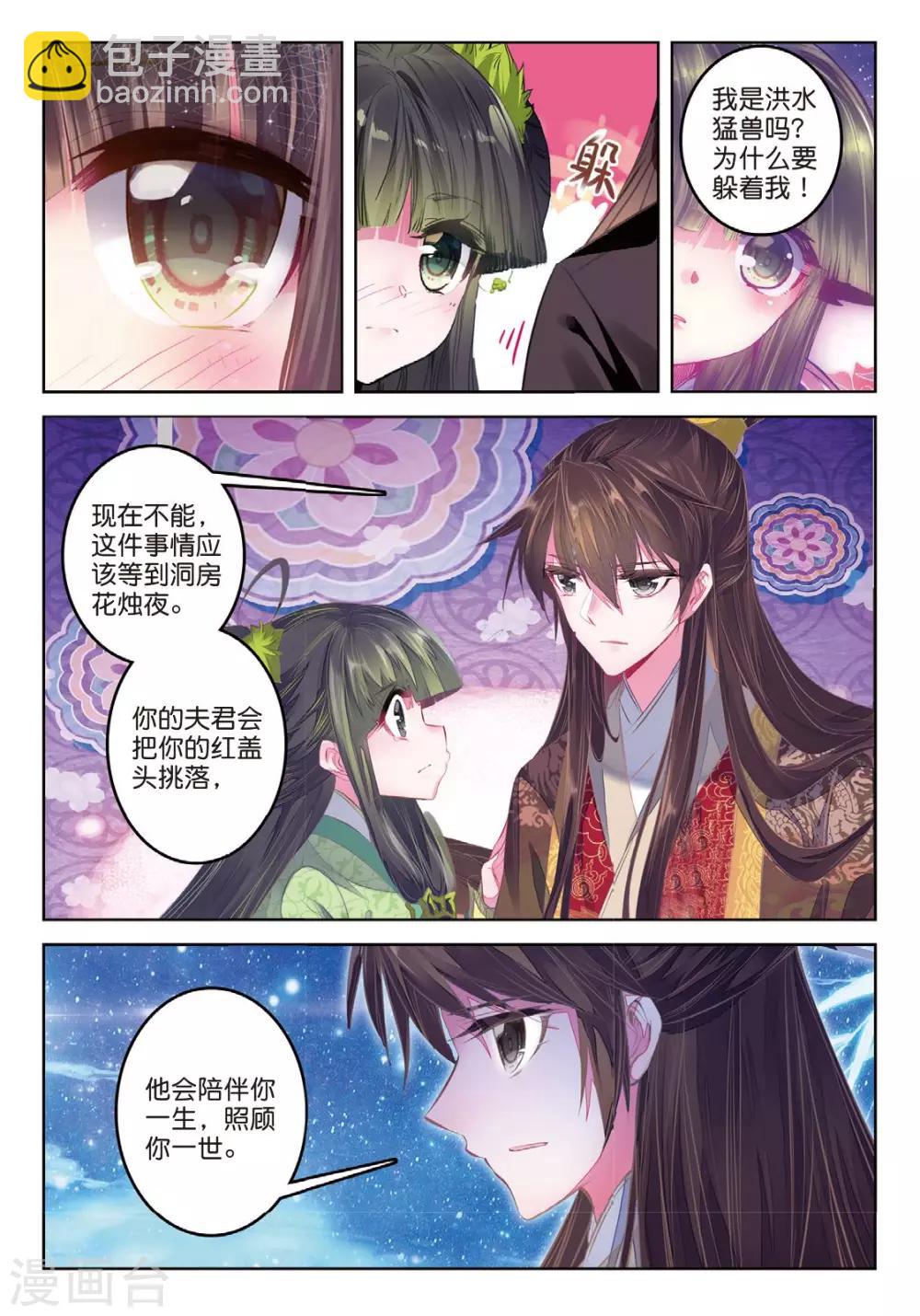 第41话 结发为夫妻，两爱不相疑-第41话