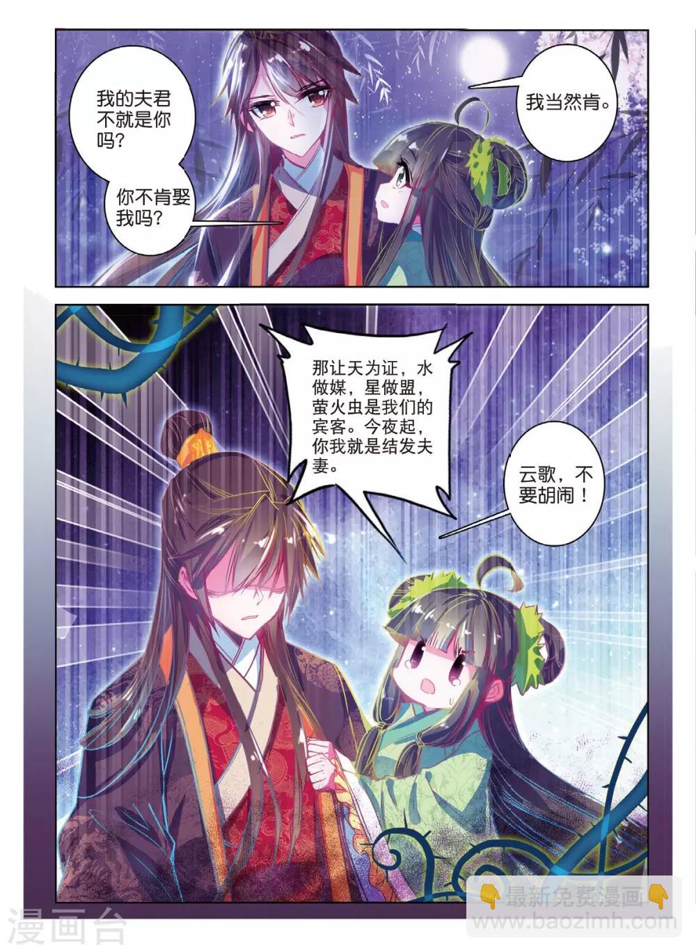 第41话 结发为夫妻，两爱不相疑-第41话