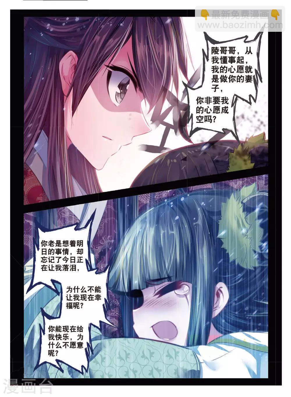 第41话 结发为夫妻，两爱不相疑-第41话