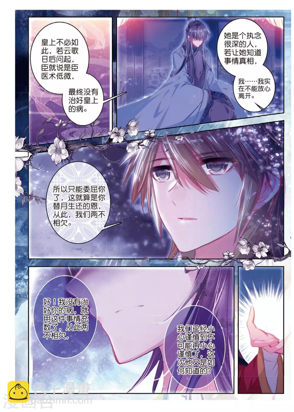第41话 结发为夫妻，两爱不相疑-第41话