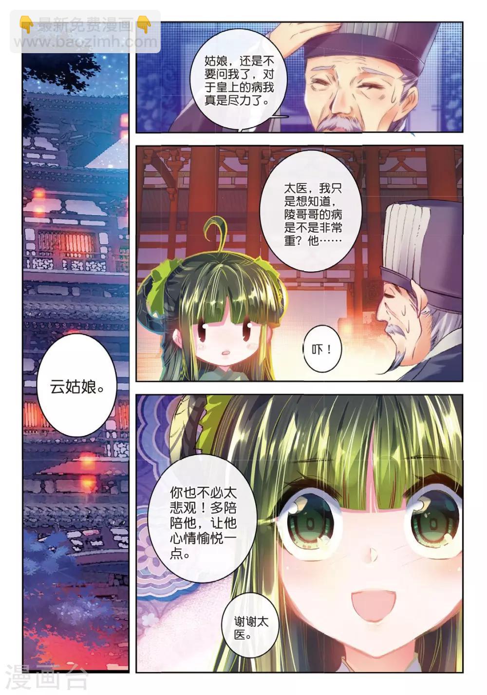 第41话 结发为夫妻，两爱不相疑-第41话