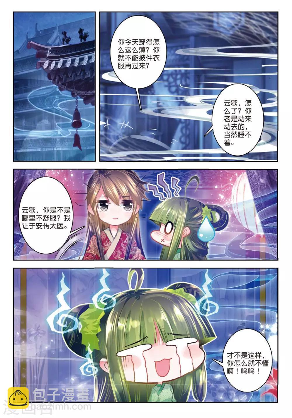 第41话 结发为夫妻，两爱不相疑-第41话