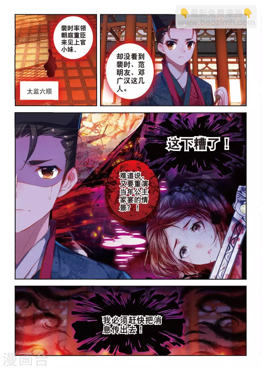 第43话 血染同心缕 泪洒长命花-第43话