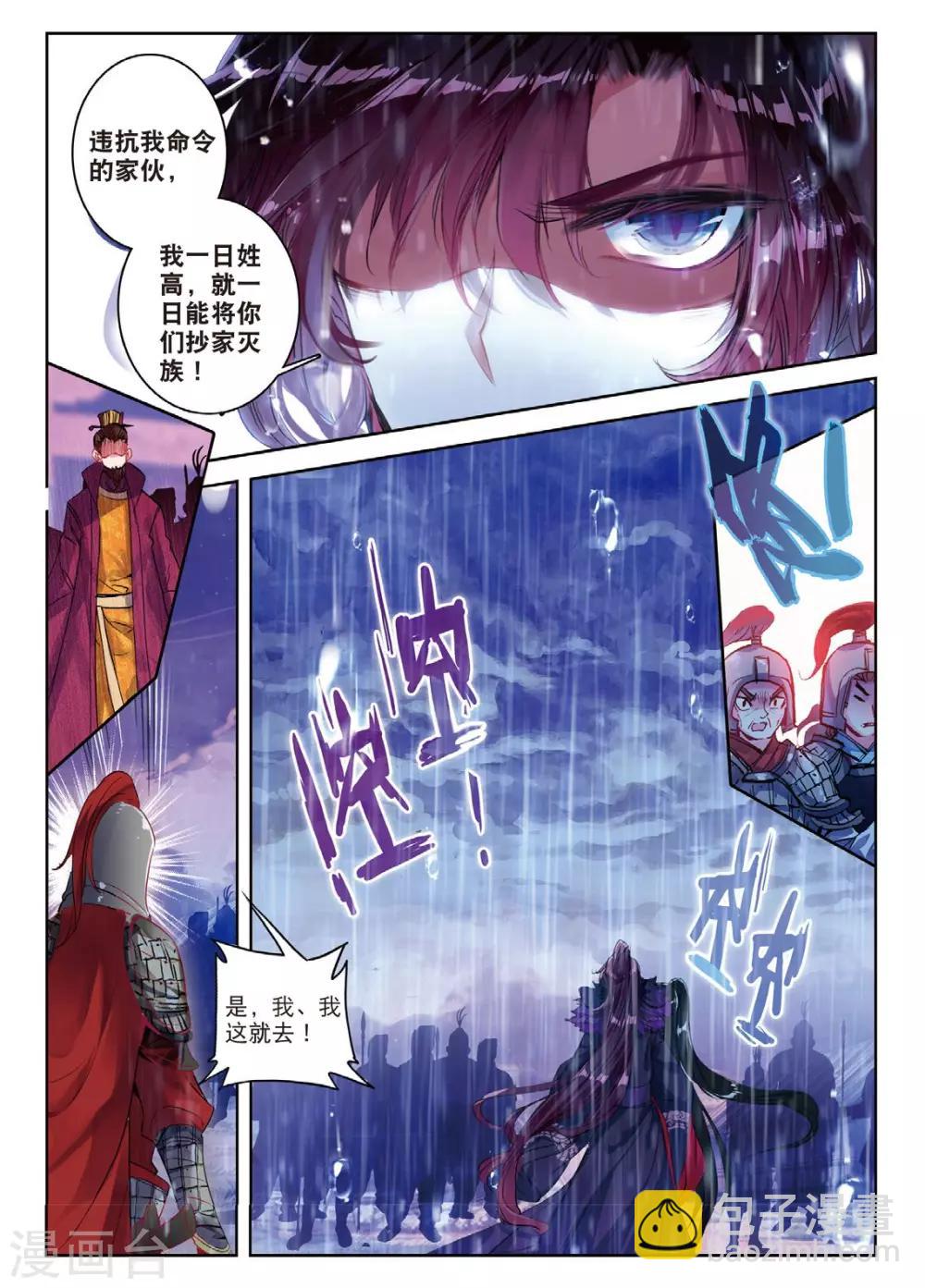 第43话 血染同心缕 泪洒长命花-第43话