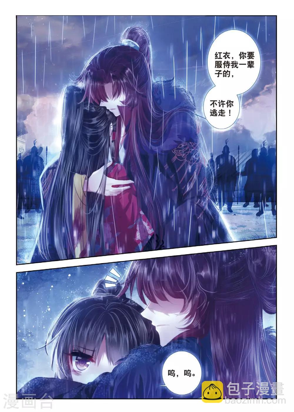 第43话 血染同心缕 泪洒长命花-第43话