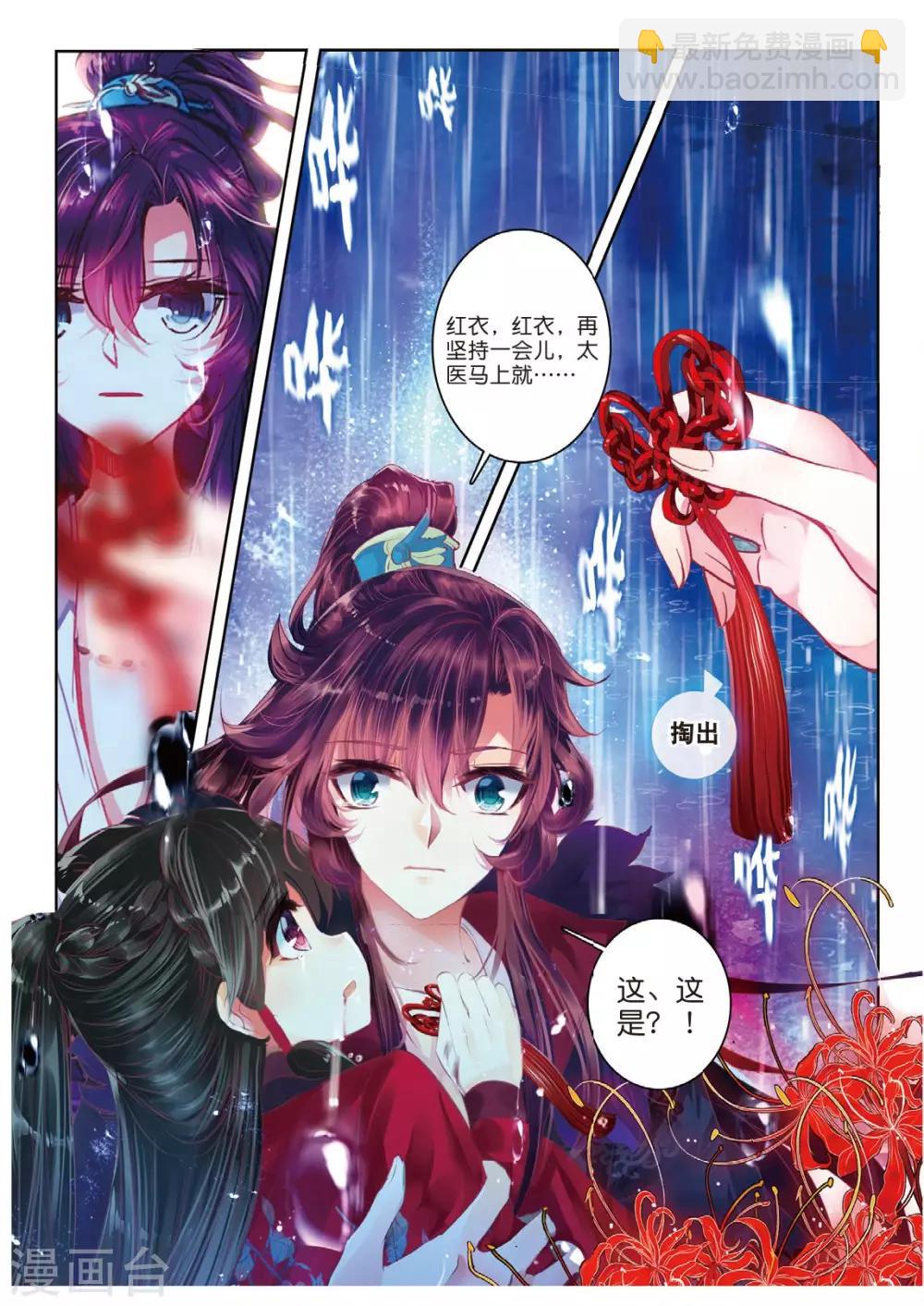 第43话 血染同心缕 泪洒长命花-第43话