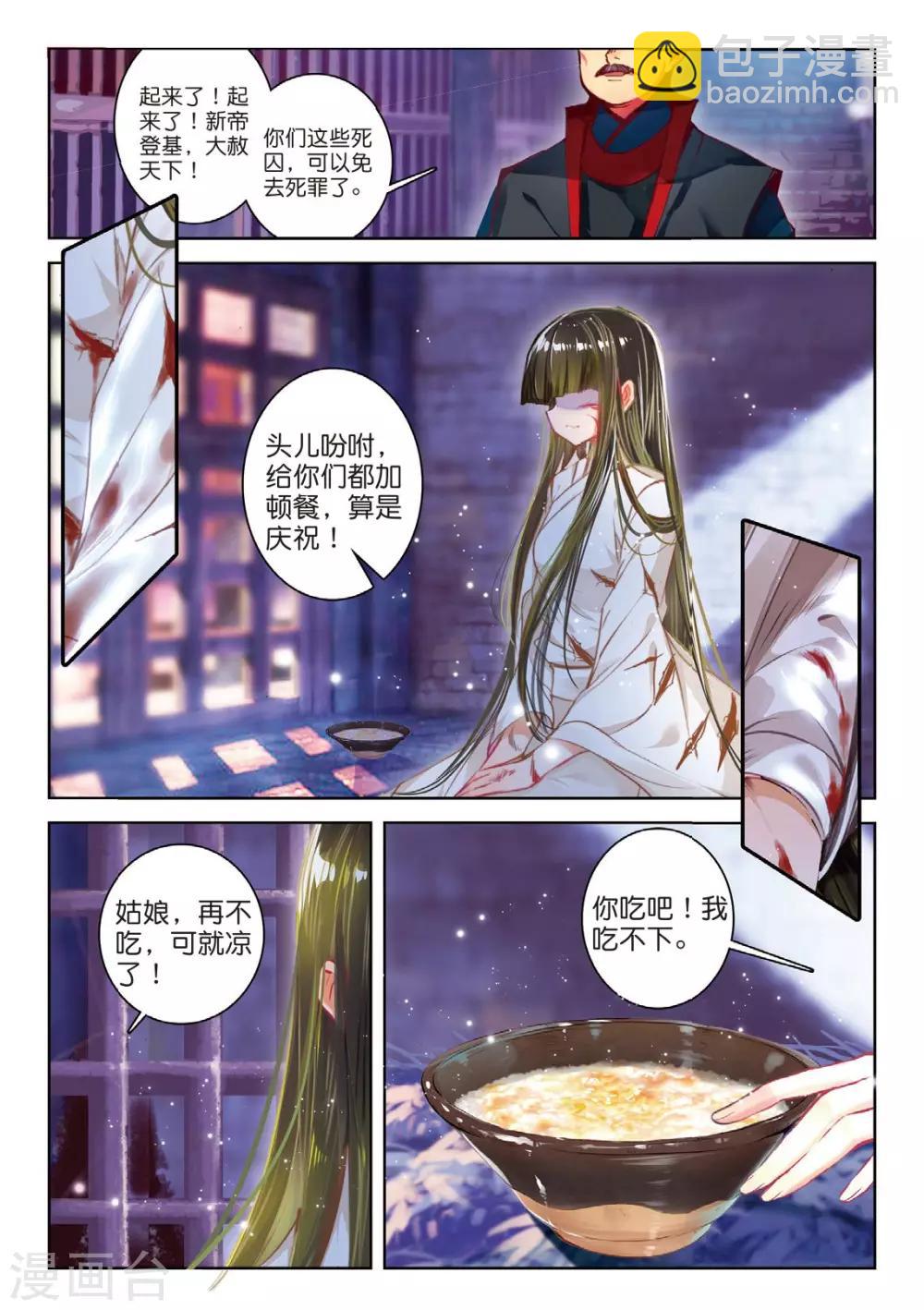第43话 血染同心缕 泪洒长命花-第43话