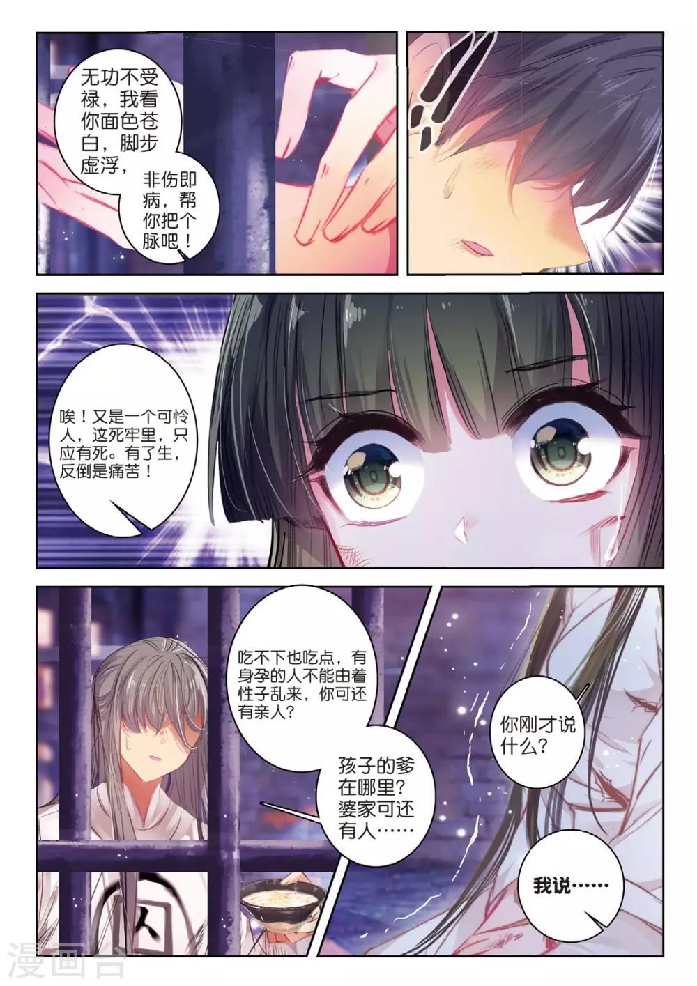 第43话 血染同心缕 泪洒长命花-第43话